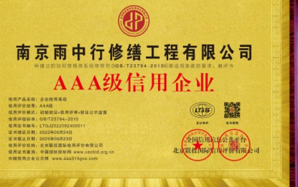 南海企业资质认证