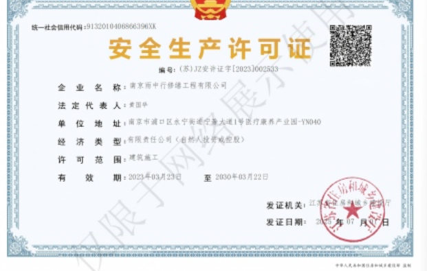 南海建筑企业安全生产许可证