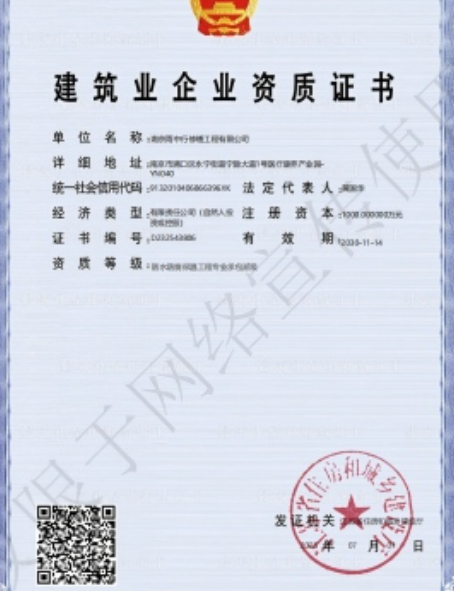 南海防水防腐资质证书