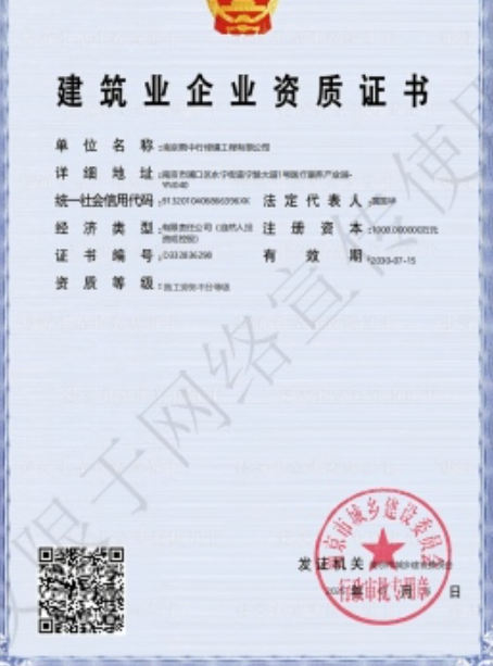 南海建筑施工资质证书