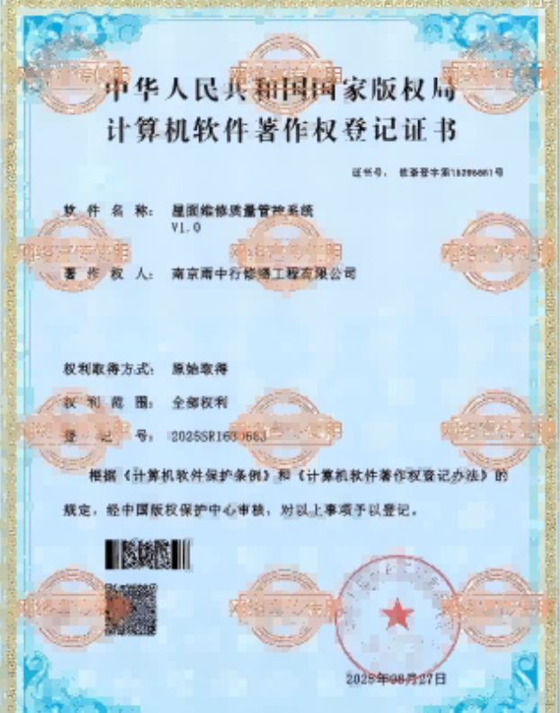 南海屋面维修管控系统证书