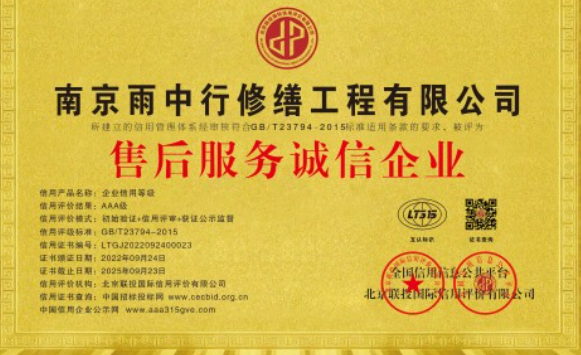 南海售后服务诚信企业证书